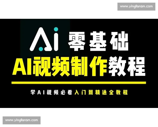 零基础视频剪辑入门全流程实操详解新手友好高效创作教学指南全面